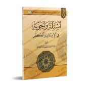 Questions & Réponses sur la Foi et la mécréance [ar-Râjihî - Edition Saoudienne]/أسئلة وأجوبة في الإيمان والكفر [الراجحي - طبعة سعودية]